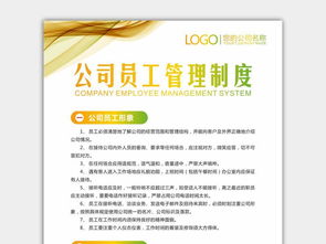 管理制度牌模板設(shè)計(jì) 企業(yè)、醫(yī)院及學(xué)校展板素材大全