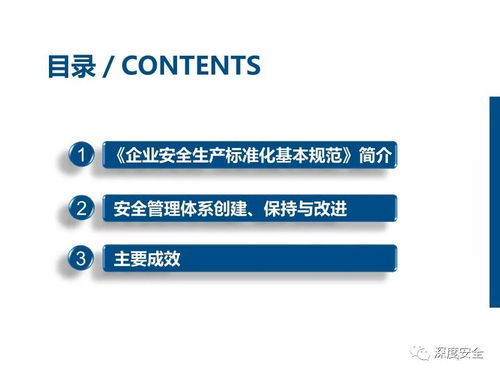 精品PPT解讀 中國企業安全生產標準化的核心實踐經驗與管理之道